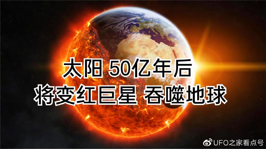 50亿年后太阳熄灭,地球将会怎样,人类有机会飞出太阳系吗?|流浪地球|太阳系|红巨星_新浪新闻