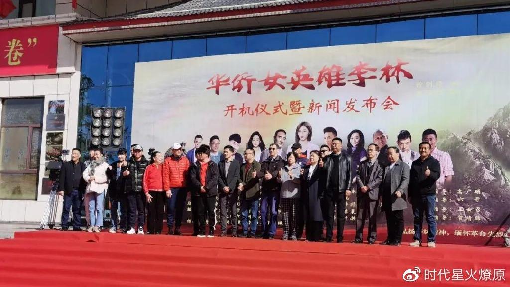 电影《华侨女英雄李林》开拍 山西省厦门商会发起单位倾力支持