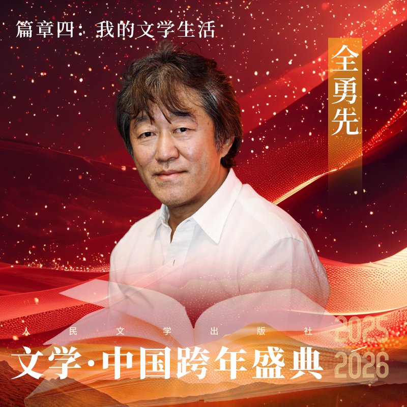 全勇先胡海泉张嘉益共话文学与艺术创作