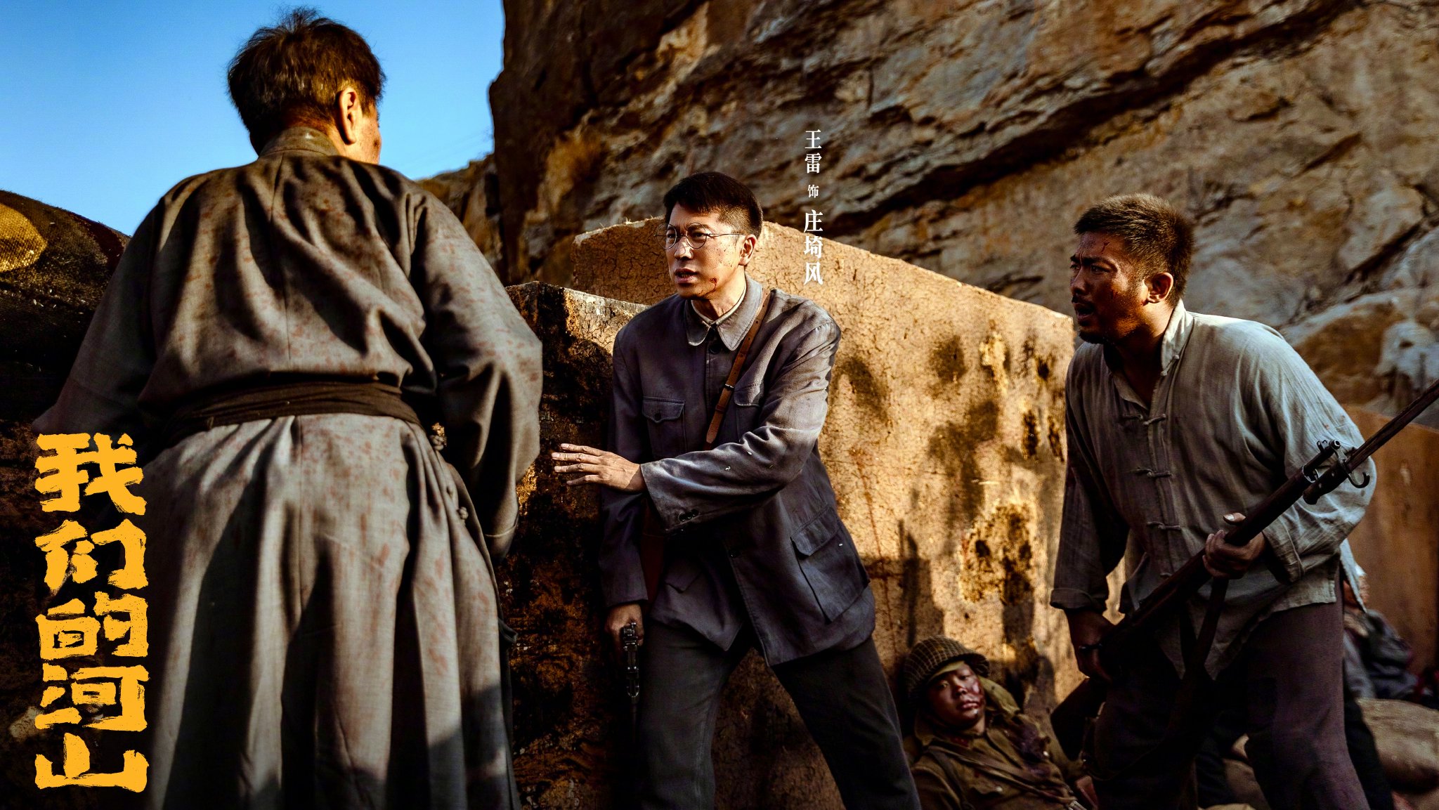 王雷陈钰琪焦俊艳张天阳主演《我们的河山》湖南卫视开播