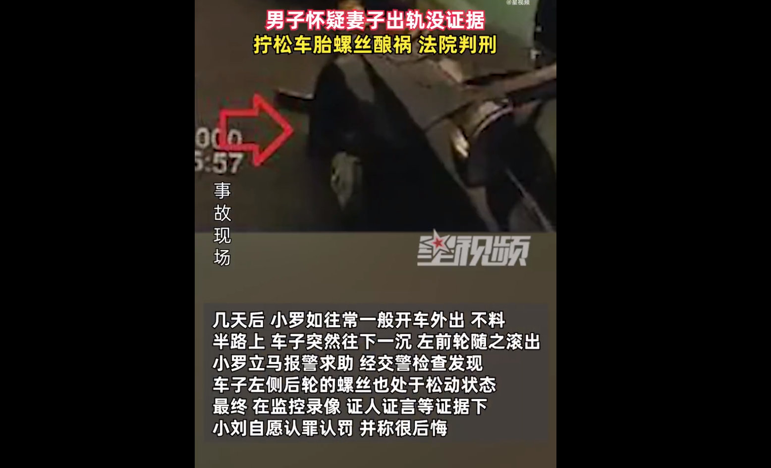 男子怀疑妻子出轨拧松其车胎酿车祸