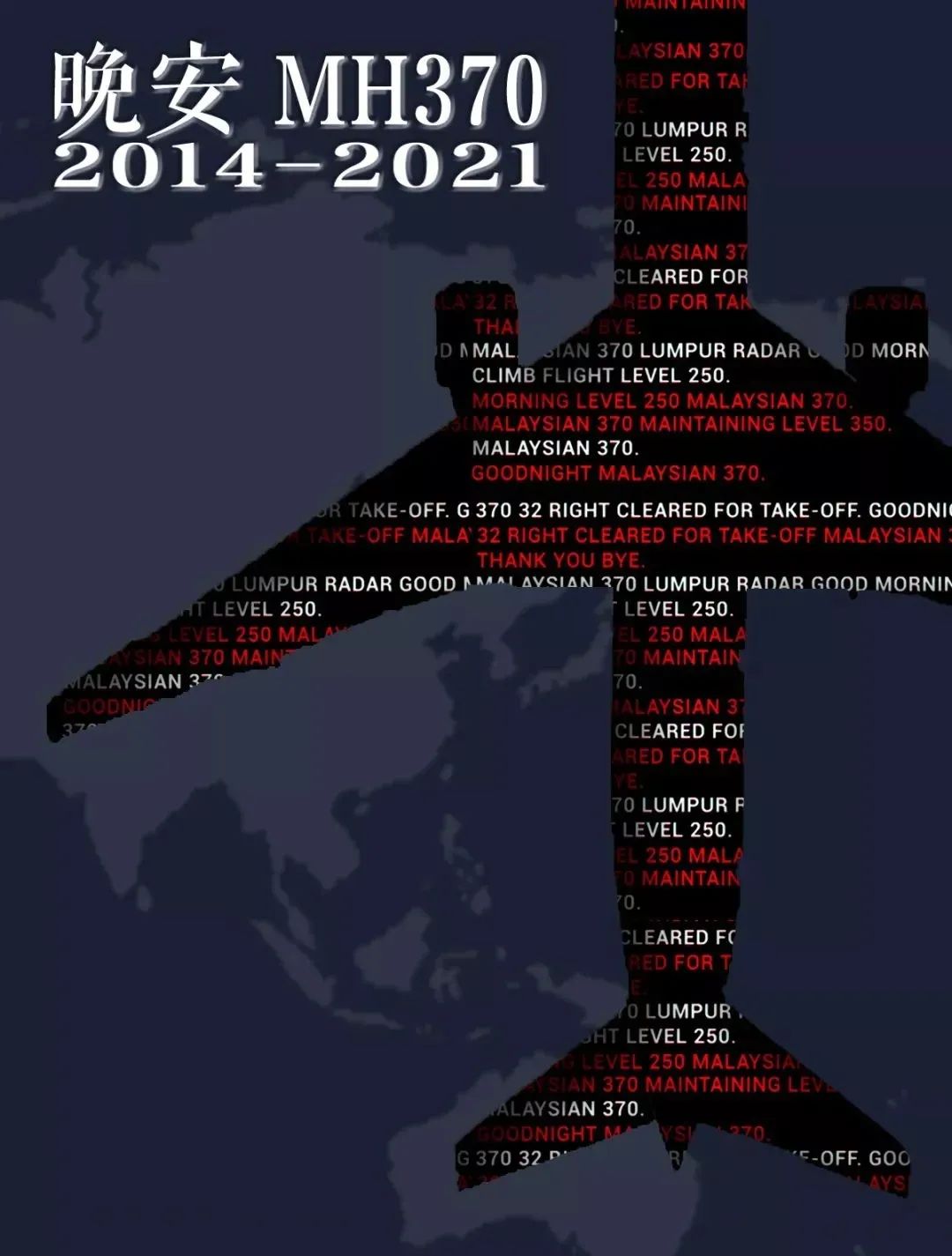 消失的MH370!机长是否真如传闻一样蓄意而为? 消失的MH370!机长是否真如传闻一样蓄意而为?