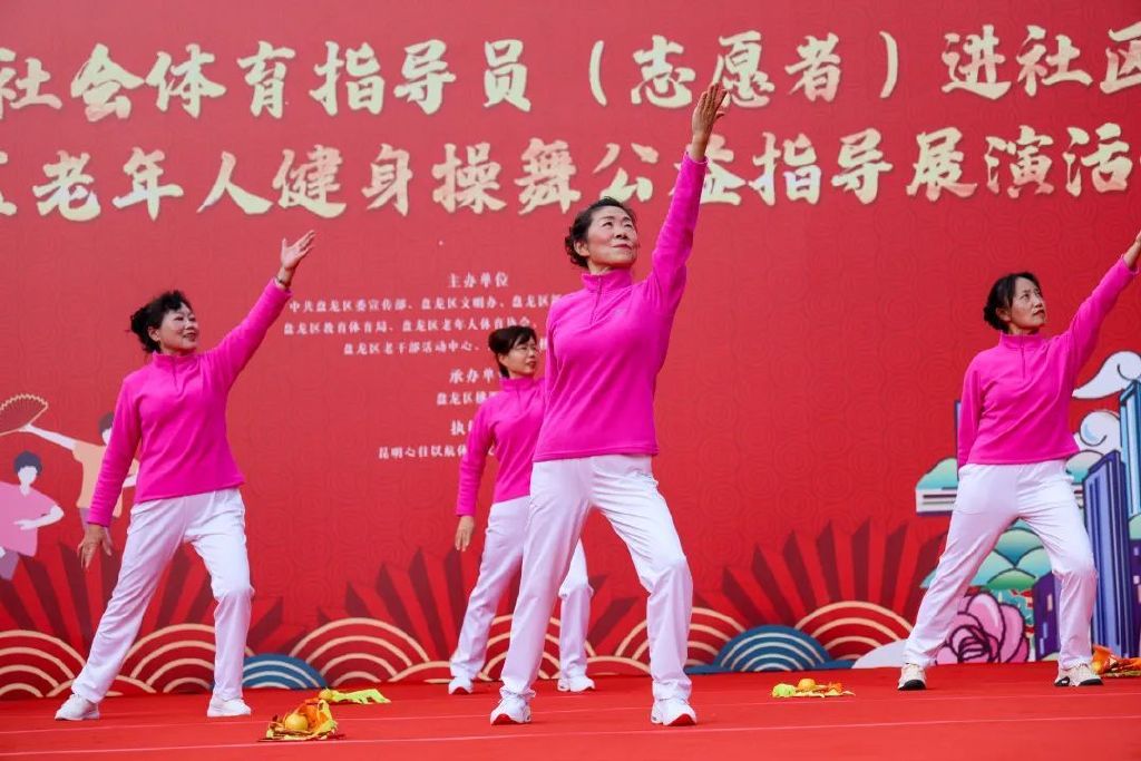 盘龙区老年人健身操舞公益指导展演活动体育闹元宵