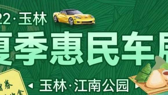 一大波优惠来袭，六月，玉林这里要火！