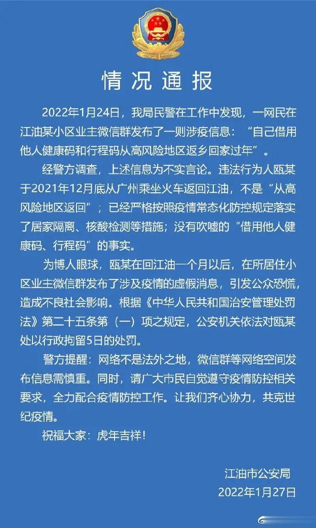 造谣“借绿码”从高风险地区返乡,四川一男子被拘留5日!休闲区蓝鸢梦想 - Www.slyday.coM 造谣“借绿码”从高风险地区返乡,四川一男子被拘留5日!休闲区蓝鸢梦想 - Www.slyday.coM
