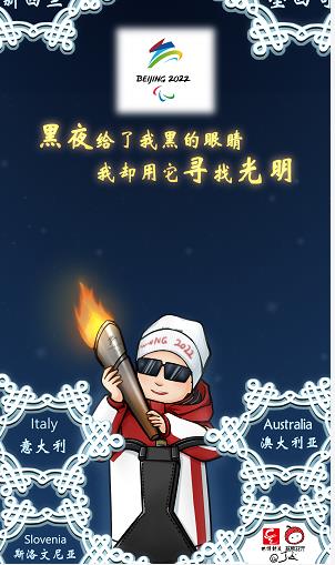 90后残疾漫画师受邀为冬残奥会画漫画 6小时绘制开幕式盲人运动员点火瞬间休闲区蓝鸢梦想 - Www.slyday.coM 90后残疾漫画师受邀为冬残奥会画漫画 6小时绘制开幕式盲人运动员点火瞬间休闲区蓝鸢梦想 - Www.slyday.coM
