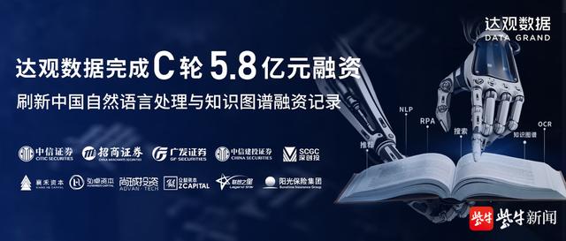 成了c轮5.8亿元融资,并刷新了中国文本智能处理行业的单笔最高融资记录。2022年年初,达观数据还中