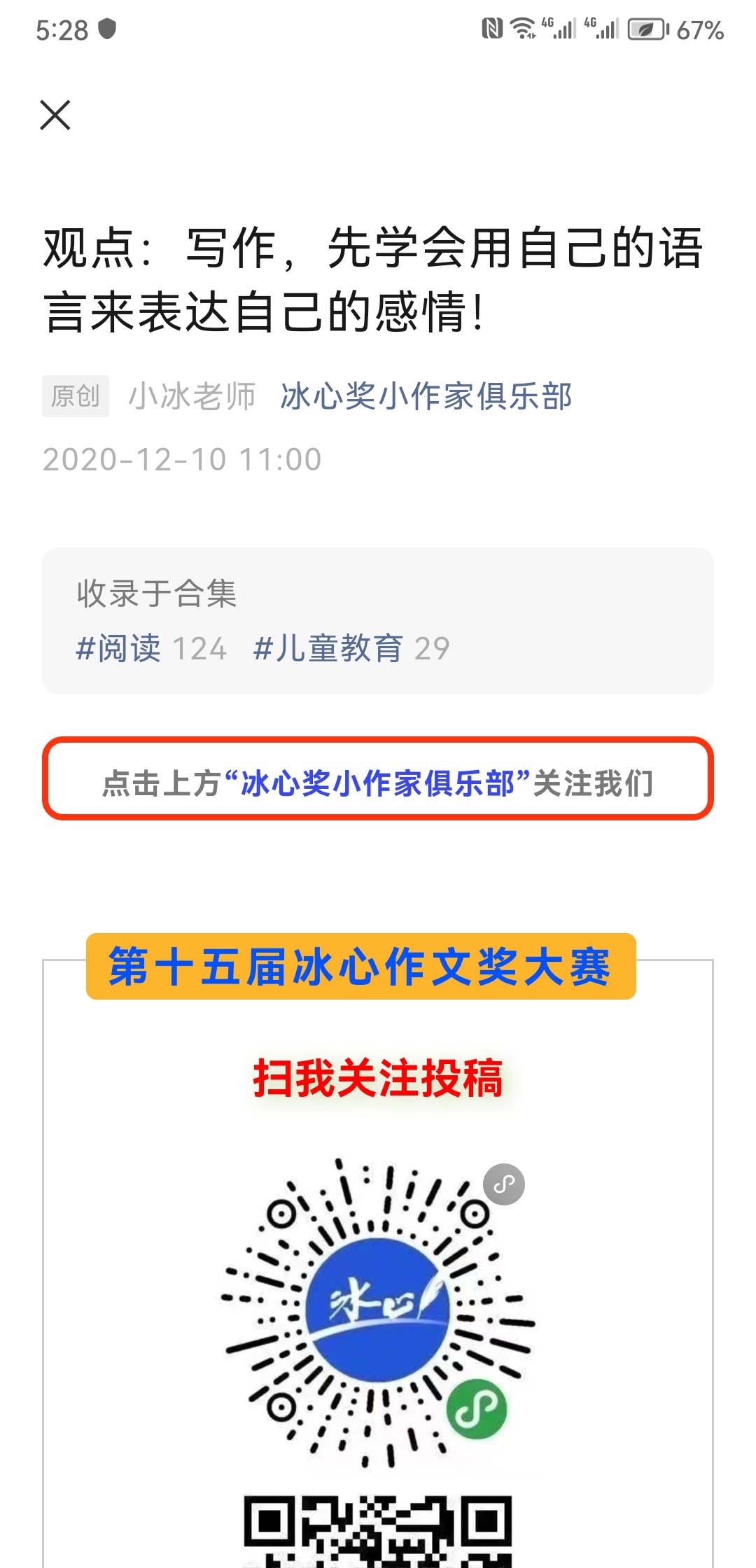 闹心啊，公众号“冰心奖小作家俱乐部”抄袭我旧文……