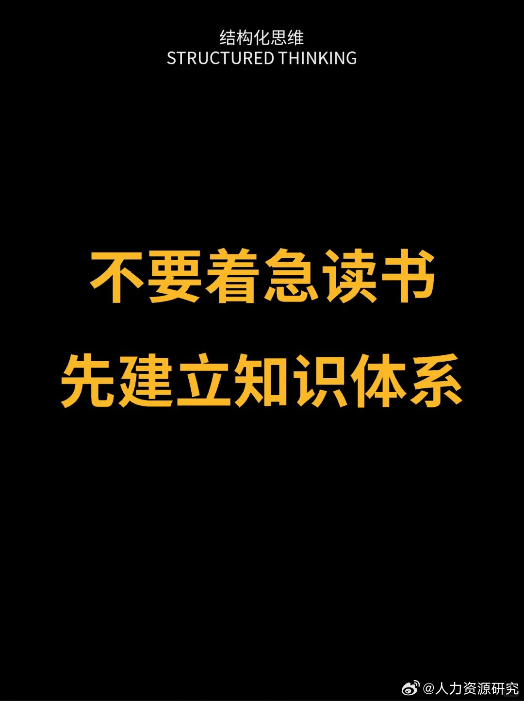 高效阅读🌟先建立知识体系