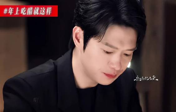 年上吃醋就这样