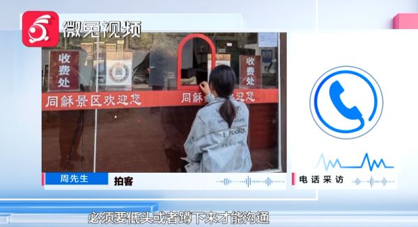 网传贵州某景区现“丁义珍式窗口”,记者实地探访……休闲区蓝鸢梦想 - Www.slyday.coM 网传贵州某景区现“丁义珍式窗口”,记者实地探访……休闲区蓝鸢梦想 - Www.slyday.coM