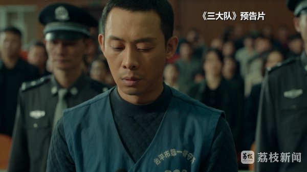 《三大队》写实风格收获好评 张译解读程队追凶三重执念