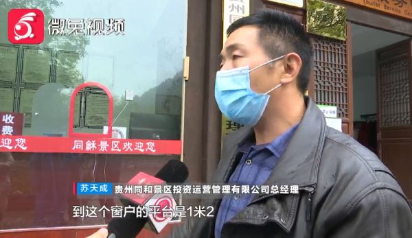 网传贵州某景区现“丁义珍式窗口”,记者实地探访……休闲区蓝鸢梦想 - Www.slyday.coM 网传贵州某景区现“丁义珍式窗口”,记者实地探访……休闲区蓝鸢梦想 - Www.slyday.coM