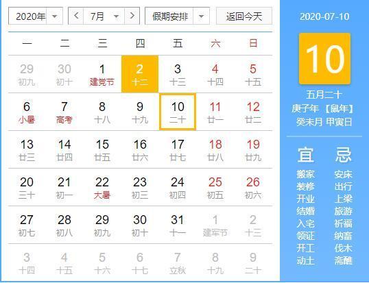 2020年的农历五月二十日,你打算干点啥?