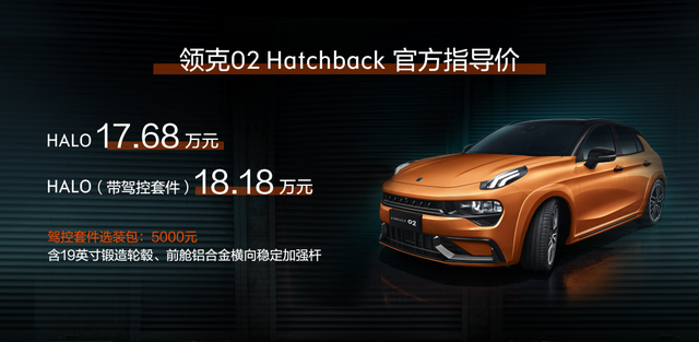 不是02+,莫被领克02 hatchback迷花眼