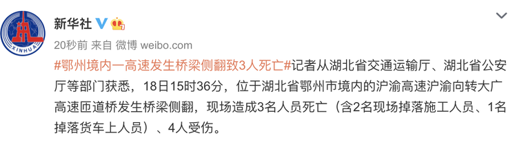湖北“高速公路桥面垮塌事故”现场2名施工人员、1名货车上人员掉落,不幸遇难休闲区蓝鸢梦想 - Www.slyday.coM 湖北“高速公路桥面垮塌事故”现场2名施工人员、1名货车上人员掉落,不幸遇难休闲区蓝鸢梦想 - Www.slyday.coM