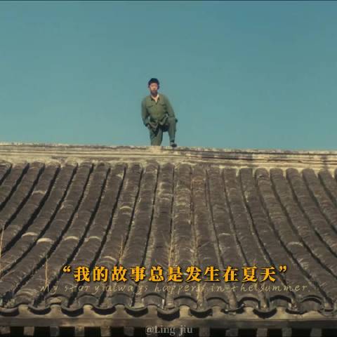 “我的故事总是发生在夏天”