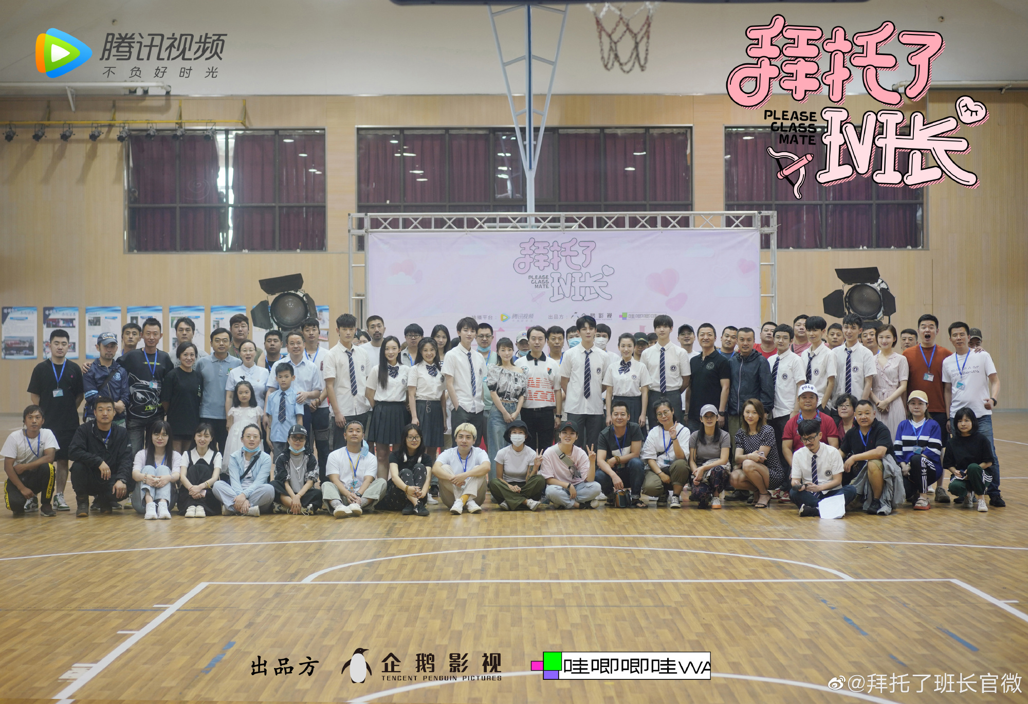 拜托了班长由夏之光,焉栩嘉,代露娃 周翊然主演的青春励志剧《拜