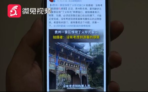网传贵州某景区现“丁义珍式窗口”,记者实地探访……休闲区蓝鸢梦想 - Www.slyday.coM 网传贵州某景区现“丁义珍式窗口”,记者实地探访……休闲区蓝鸢梦想 - Www.slyday.coM