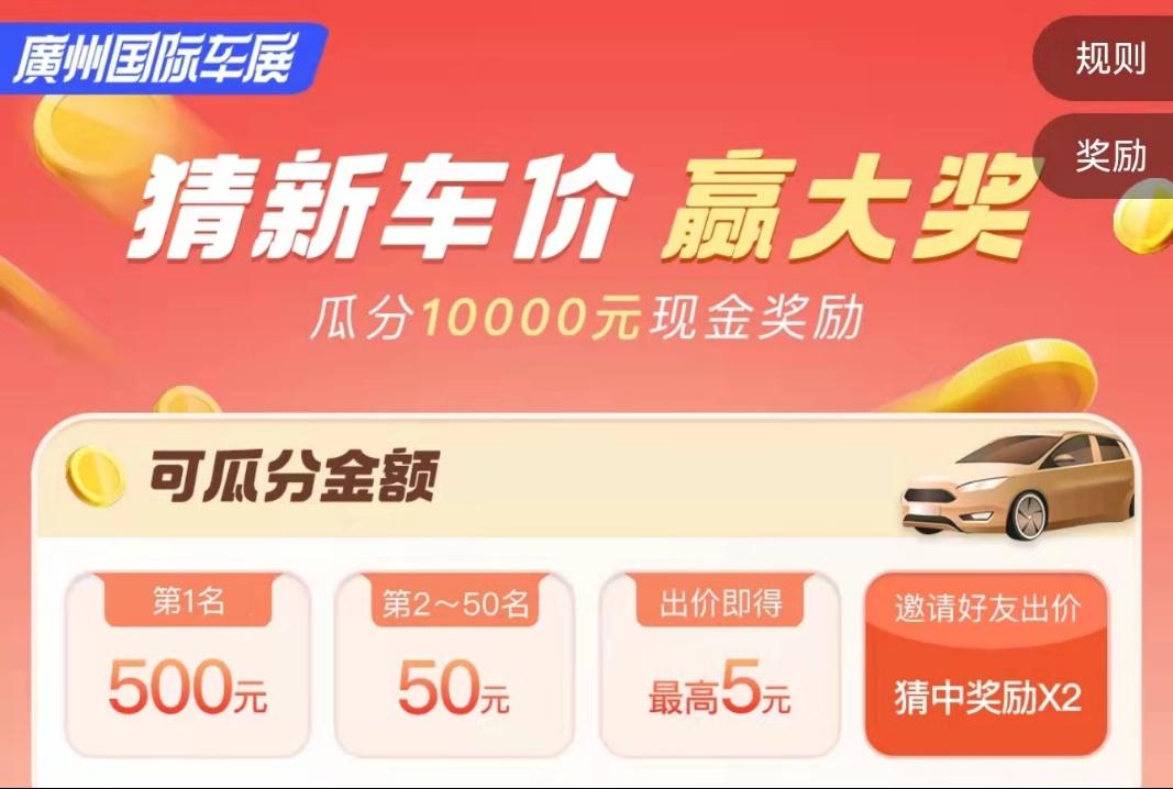 “超级直播周”即将上线 汽车之家全新IP亮相广州车展