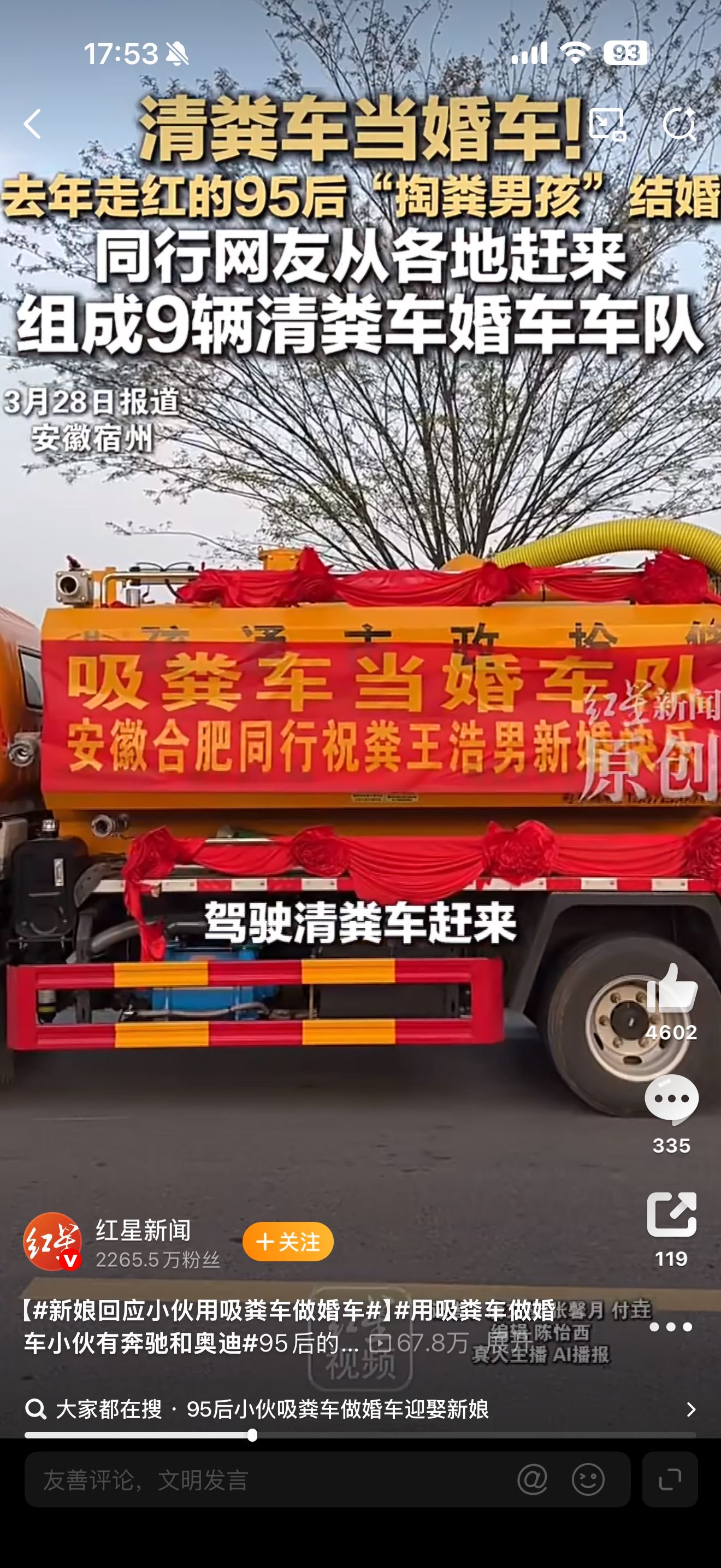 新娘回应吸粪车做婚车争议，称新人满意即可