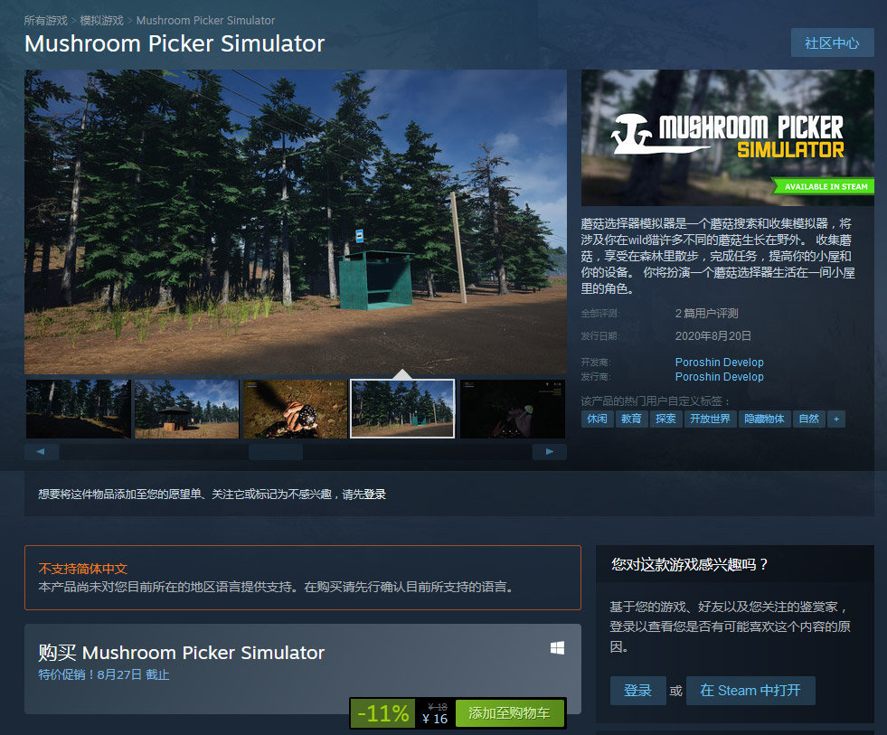 mushroompicker,shitakemushroom 1 / 9 根据steam商城公开的新消息,《采蘑菇模拟器(mushroom picker
