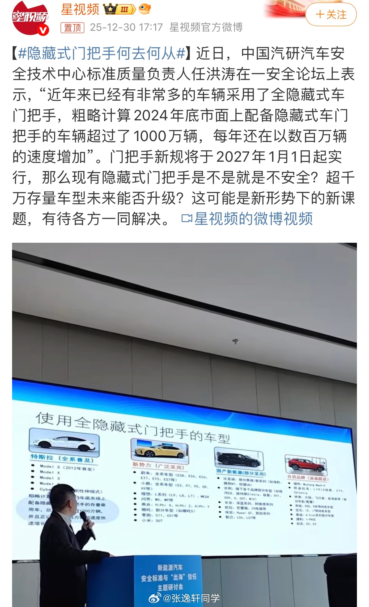 特斯拉引领隐藏式门把手风潮，千万车型采用该设计