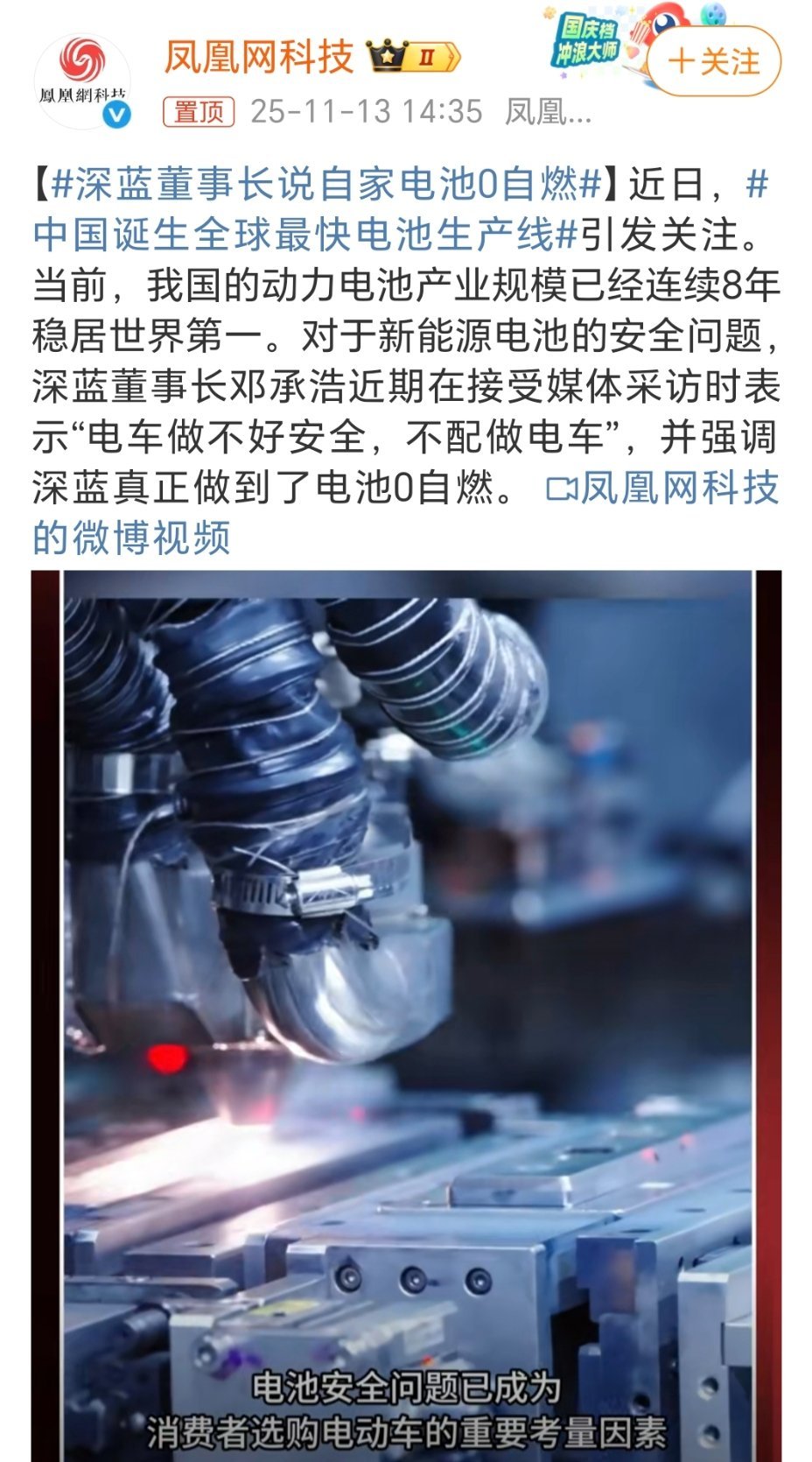 深蓝董事长称电池0自燃，中国诞生全球最快电池生产线