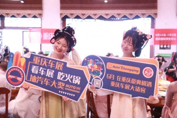重庆车展丨记者观察：跨界创新 重庆车展联动“全城”撬动多领域消费