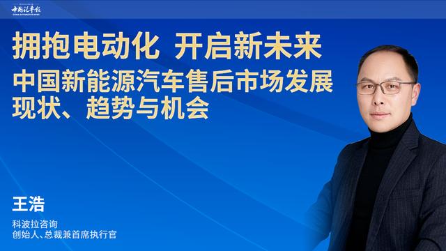 干货回放！公益讲座第五弹：新能源汽车售后面临哪些机会和挑战？| 中国汽车报