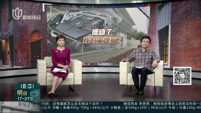 城事晚高峰：谁动了我的变速箱？ 街头海采：你修车保养会选择4S店吗？