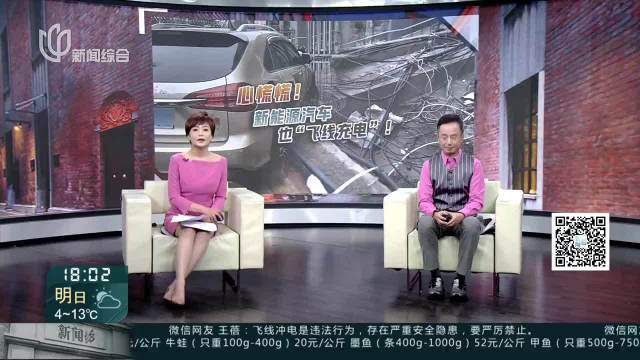 城事晚高峰：新能源汽车“飞线充电”！管不管？如何管？ 针对新能源汽车能否“飞线充电” 北京已经明确禁止