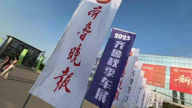 果然视频｜开幕倒计时，齐鲁秋季车展布展排练忙不停