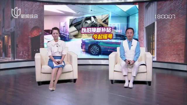 上海汽车“以旧换新”补贴今起摇号 购车者理性应对