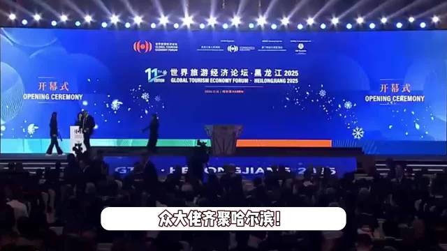 众大佬齐聚哈尔滨参加论坛，郭晶晶夫妇与董明珠坐一排，何超琼气场全开