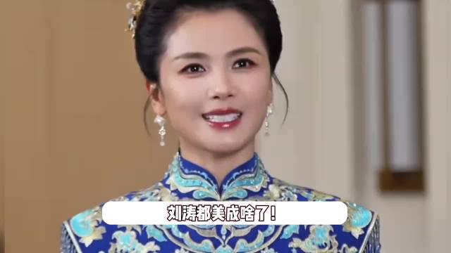 47岁刘涛晒赏花美照，化淡妆五官立体好大气，奔跑比心明媚又少女