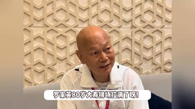 罗家英庆80岁生日，去年第4次患癌，自曝仅剩8年寿命
