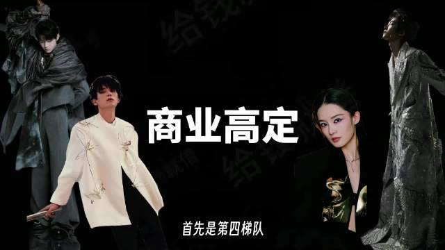 粉丝吹捧的高定原来也有鄙视链？