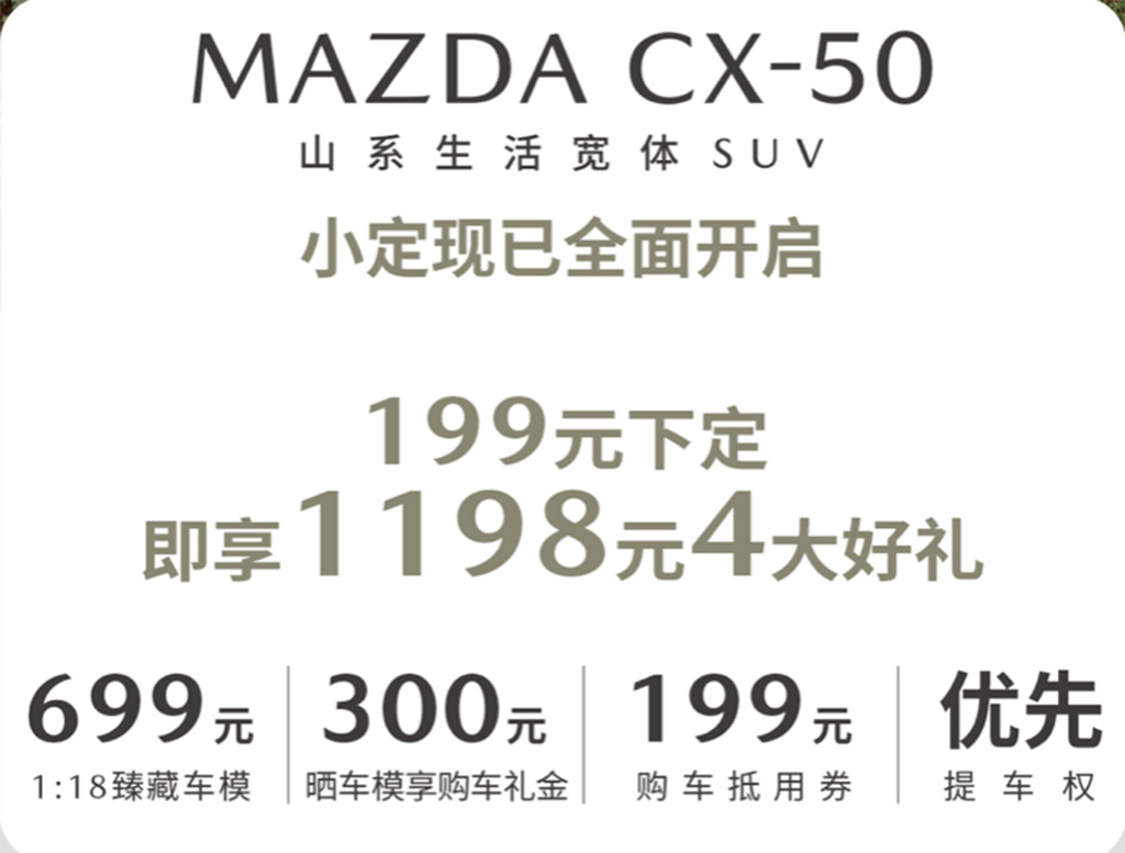 长安马自达CX-50下线 开启小定/上海车展上市