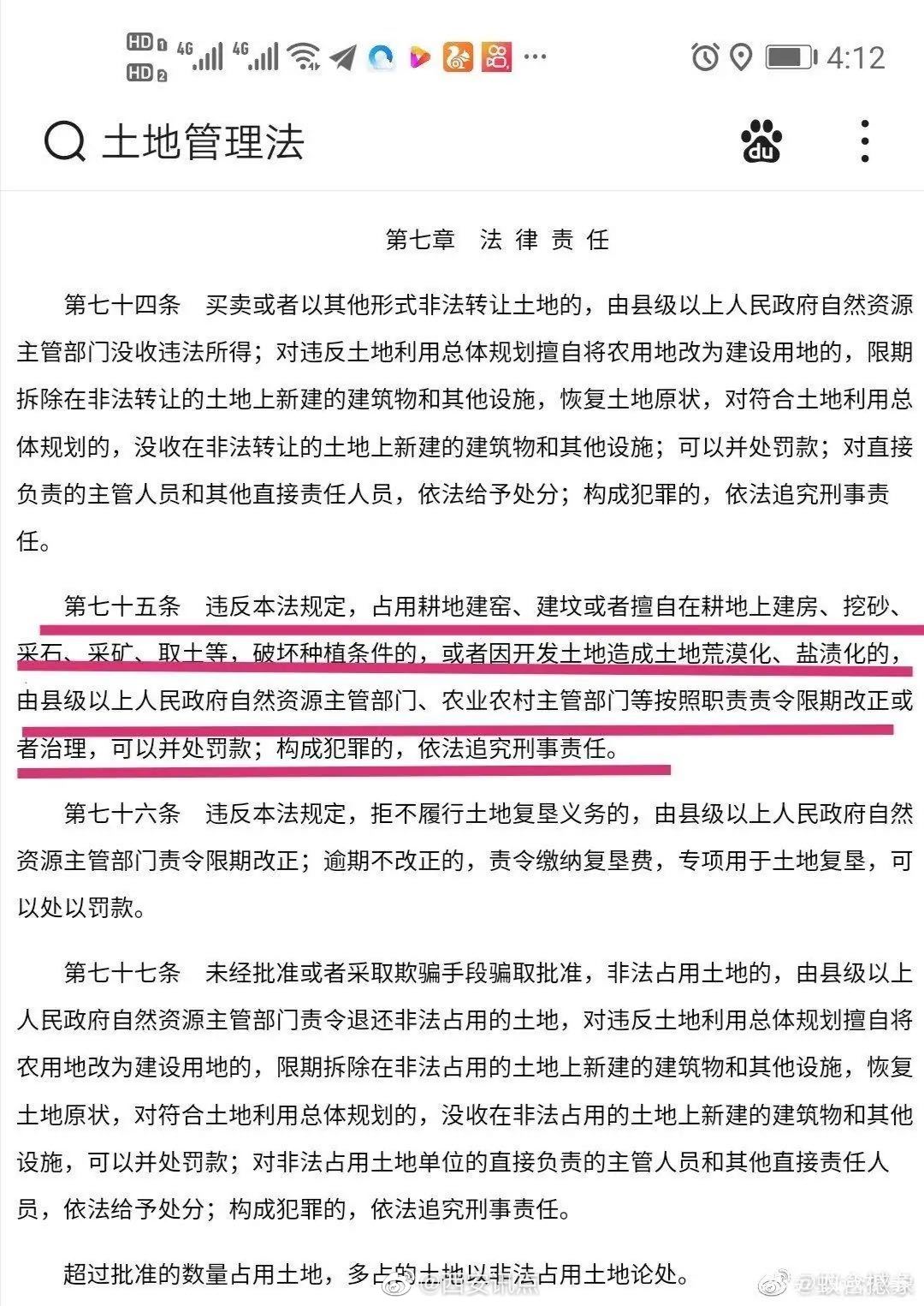 陕西渭南经开区：占用耕地建陵园 “死人”和活人争地(图8)