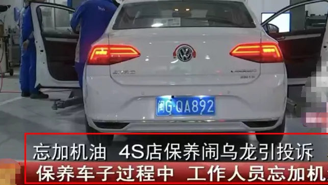 1680元买了个“假保养”，车主怒了。