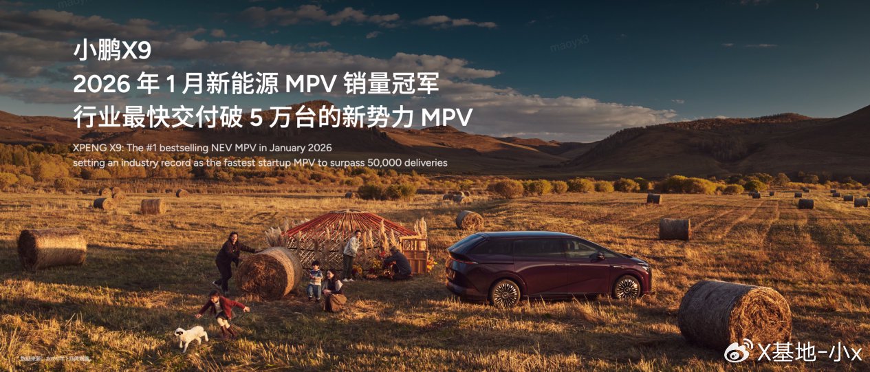 2026款小鹏X9纯电版上市售30.98万元起，搭5C超充全面对齐超级增程版