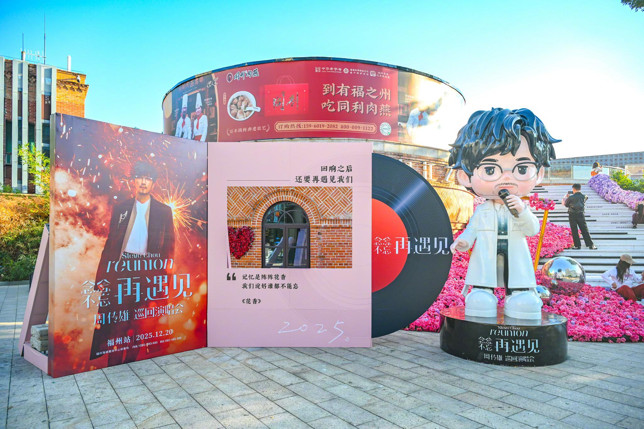 「念念不忘・再遇见」巡回演唱会福州站即将火热开启！