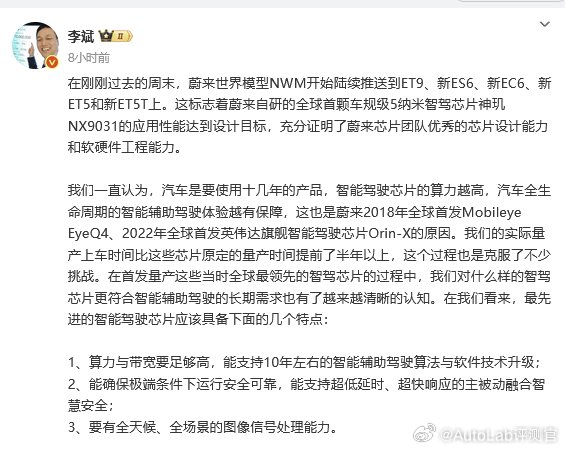 李斌写了长文谈蔚来的智驾，他表示：算力越高辅助驾驶体验越有保障