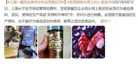 食物上镀金箔到底有啥用?误食金箔会伤害身体吗?休闲区蓝鸢梦想 - Www.slyday.coM 食物上镀金箔到底有啥用?误食金箔会伤害身体吗?休闲区蓝鸢梦想 - Www.slyday.coM