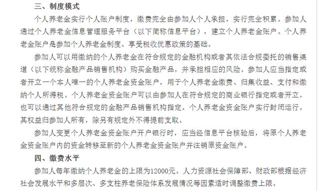 个人养老金制度出炉:每人每年缴纳上限1.2万元,可购买金融产品休闲区蓝鸢梦想 - Www.slyday.coM 个人养老金制度出炉:每人每年缴纳上限1.2万元,可购买金融产品休闲区蓝鸢梦想 - Www.slyday.coM