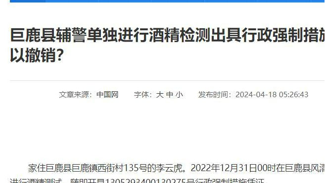 巨鹿县辅警单独进行酒精检测出具行政强制措施凭证为何难以撤销？