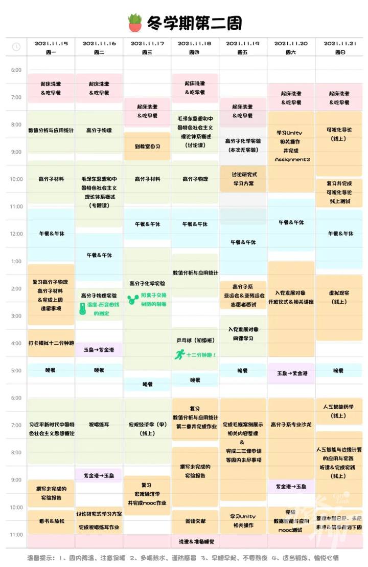 每天6:00—23:30,浙江超级学霸自律到什么程度?这两天这份作息表刷爆网络,请家长转给孩子看看休闲区蓝鸢梦想 - Www.slyday.coM 每天6:00—23:30,浙江超级学霸自律到什么程度?这两天这份作息表刷爆网络,请家长转给孩子看看休闲区蓝鸢梦想 - Www.slyday.coM
