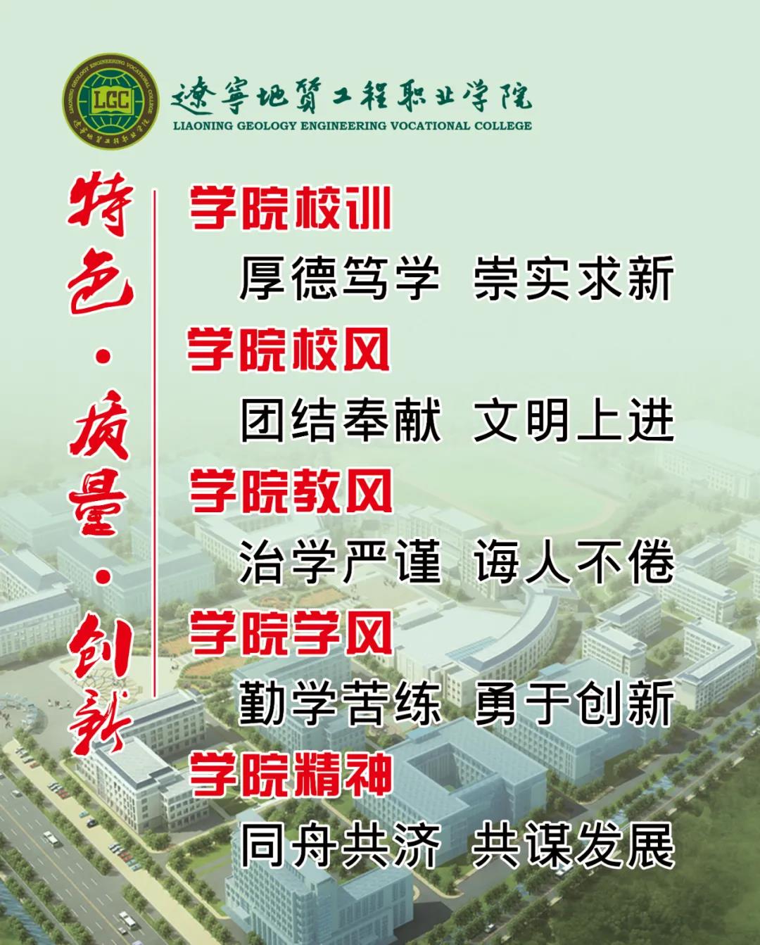 百年路上的我们|辽宁地质工程职业学院：希望，在春天的故事里生长