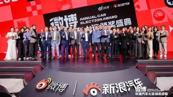 微博之力，全民参评：2024微博年度汽车大选正式收官